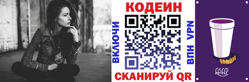 Кодеиновый сироп Lean напиток Lean (лин)  Кушва 